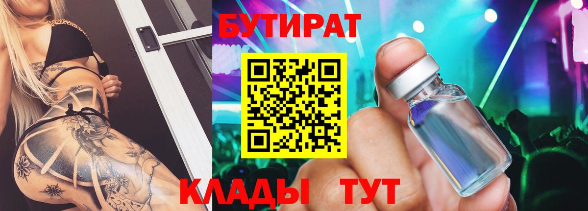 Бутират оксана  БУТИРАТ  Чернушка  Вход с VPN 