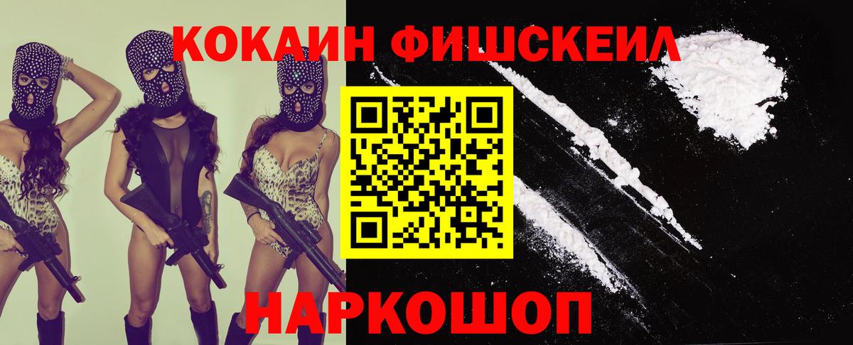 КОКАИН Боливия  Кокаин FishScale  Вход с VPN  Чернушка 