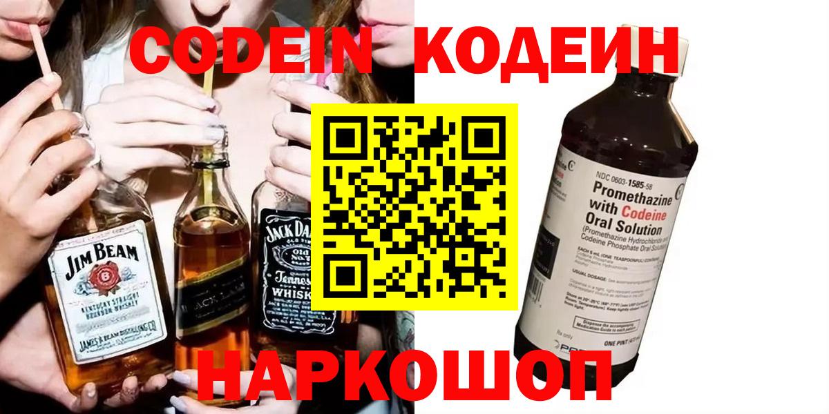 Кодеиновый сироп Lean напиток Lean (лин) Чернушка