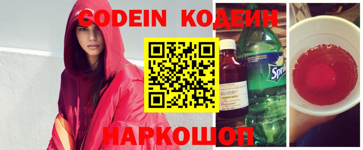 Кодеин напиток Lean (лин)  Codein Purple Drank  Чернушка  Вход с VPN 