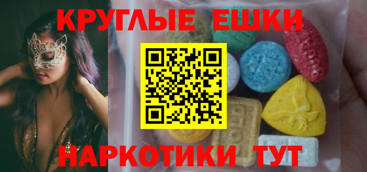 Чернушка  Ecstasy круглые  Экстази ешки  Экстази  Вход с VPN 