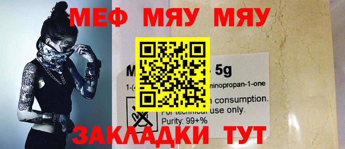Мефедрон мука Чернушка