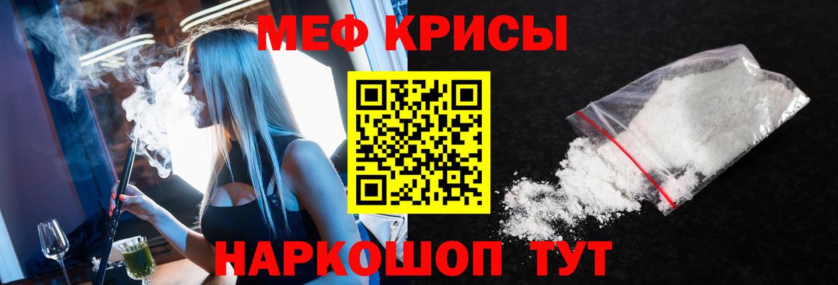 МЕФ  МЯУ-МЯУ кристаллы  Вход с VPN  Меф  Мефедрон мука  где купить наркотик  Чернушка 