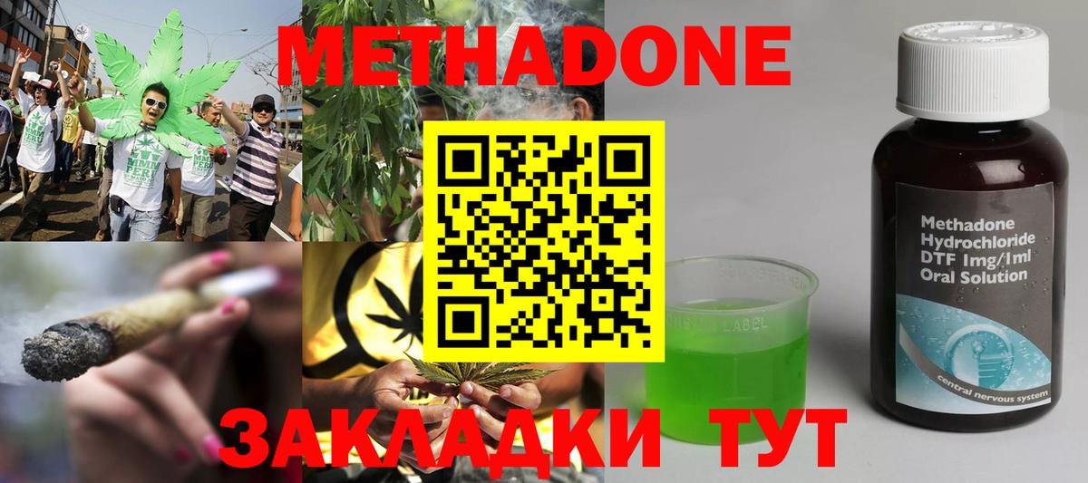 Метадон кристалл Чернушка